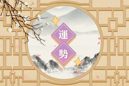 苏珊米勒2023年10月运势完整版