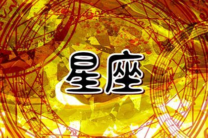 内心超级精明的星座女人