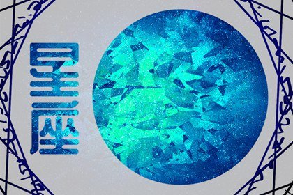 智商高的星座有哪些