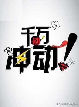 十二星座优缺点系列——白羊男女的优点和缺点