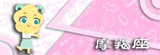 摩羯座女性格特点超准
