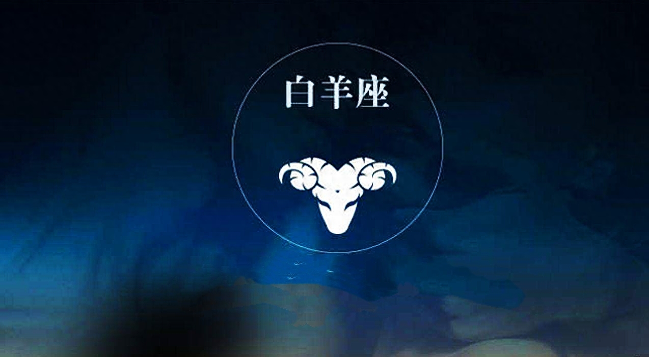 12星座爱情观