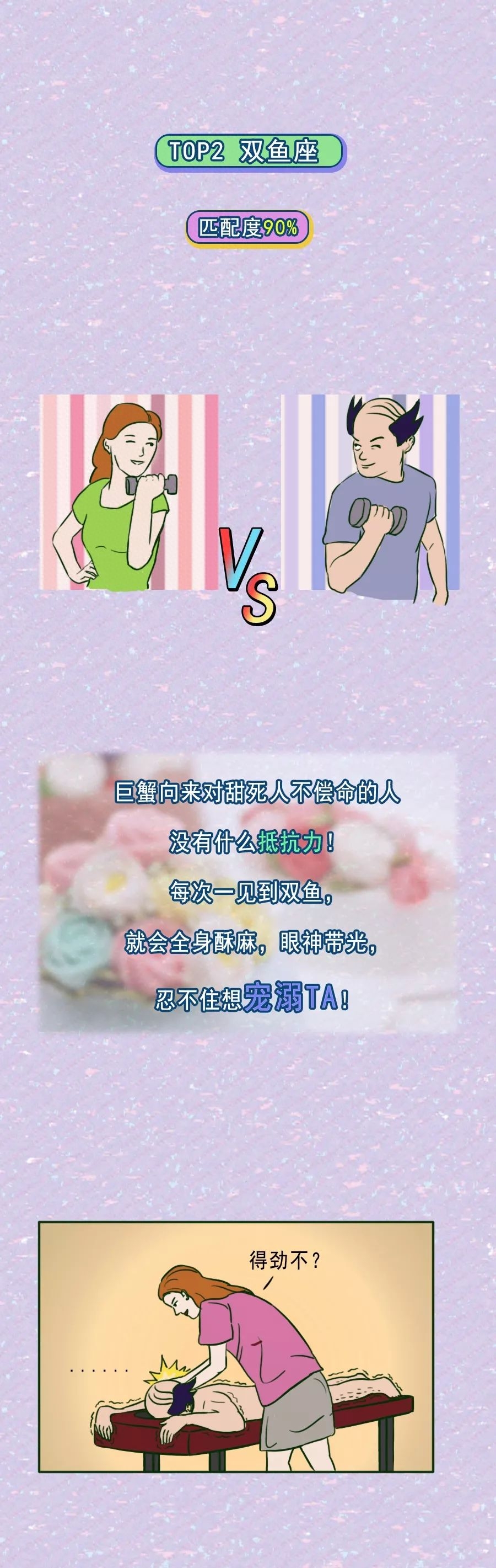 巨蟹座和什么座最配