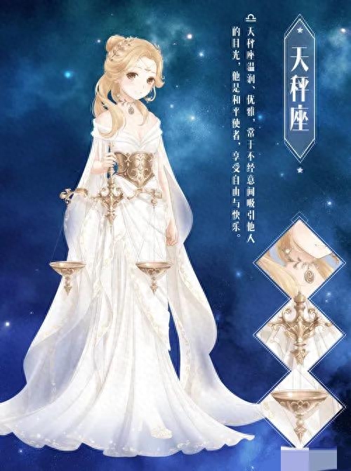 天秤座简介