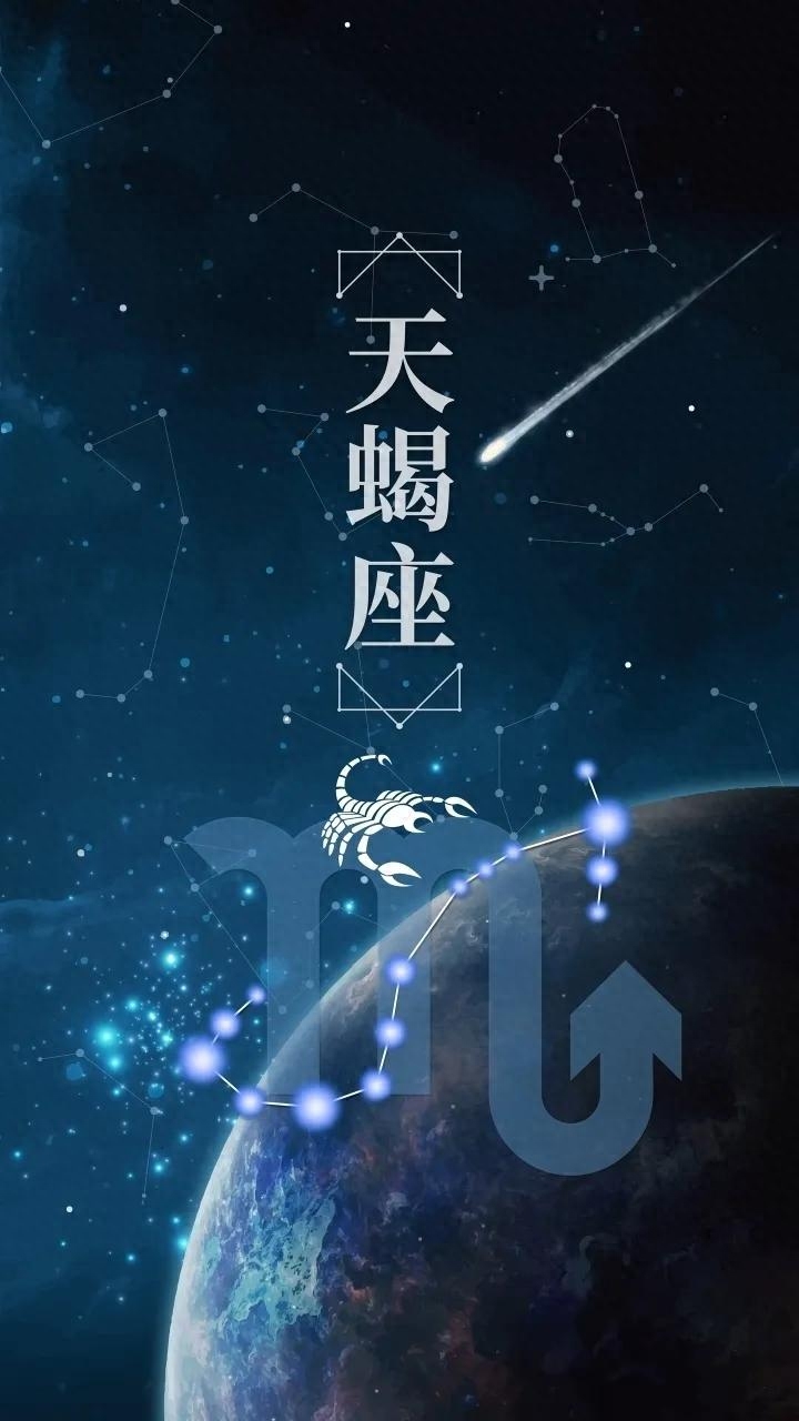 天蝎女和金牛男