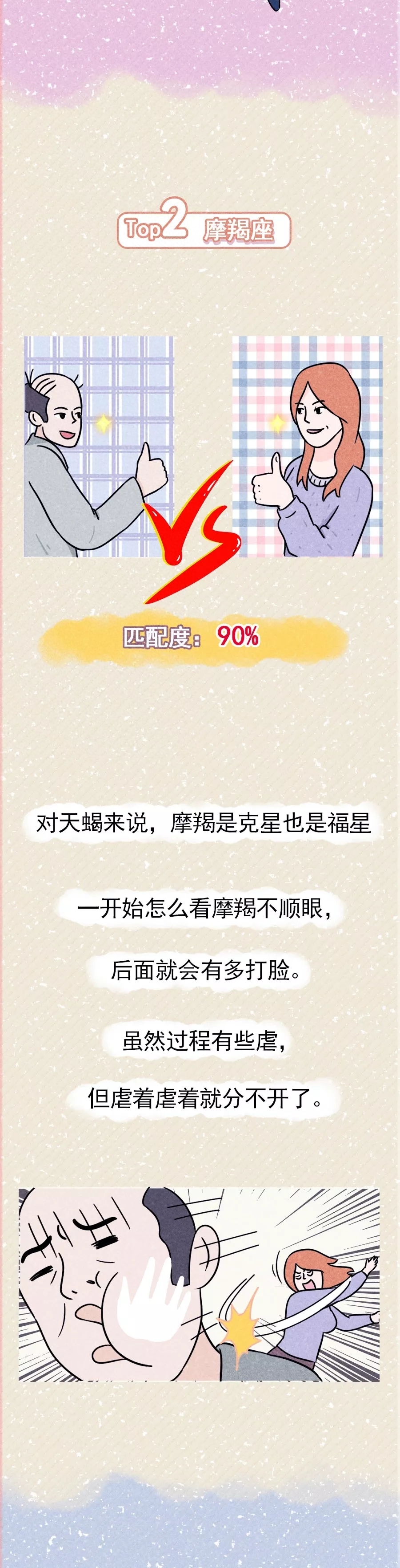 天蝎座和什么座最配