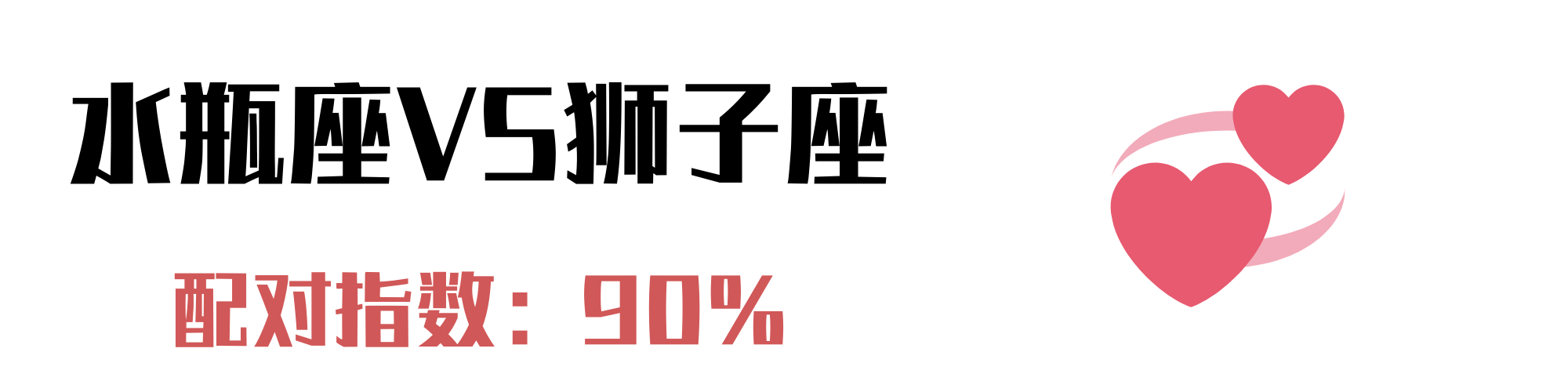 与水瓶座最配的4个星座