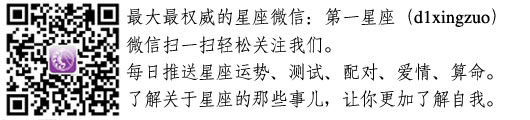 十二星座以前