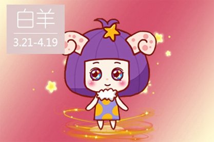 属狗白羊座配对