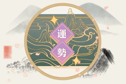 唐立淇狮子座2023年11月运势