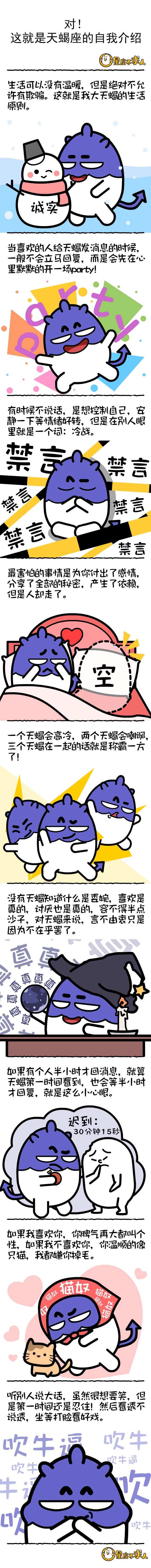 对！这就是天蝎座的自我介绍