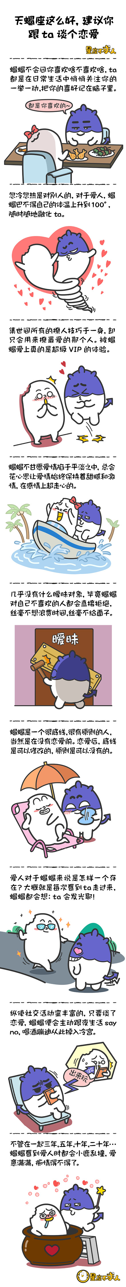 天蝎座这么好