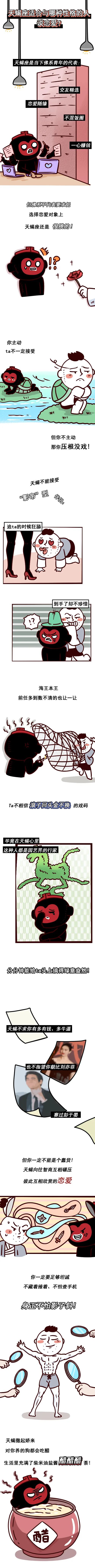 天蝎座适合与哪种性格的人谈恋爱