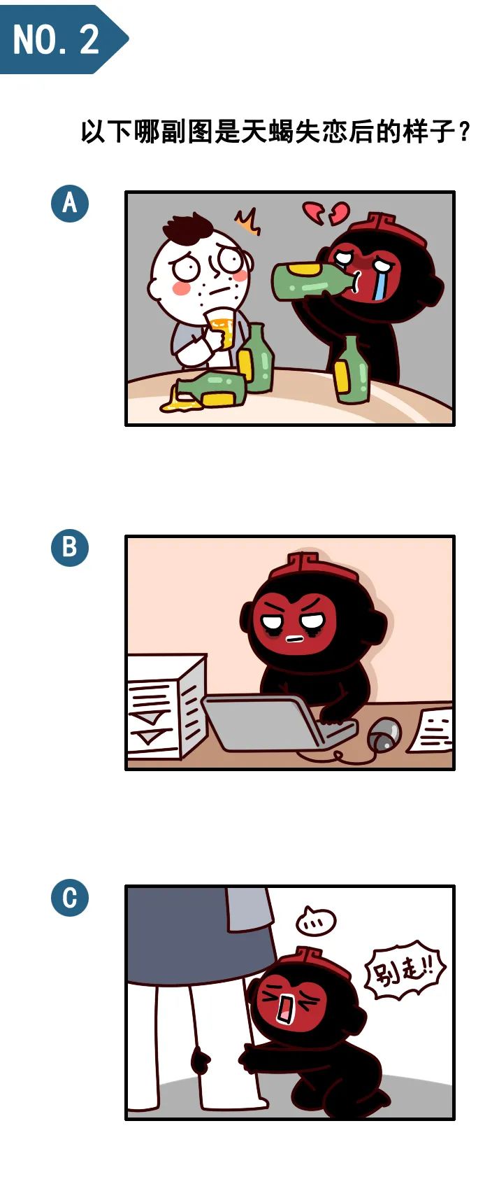 天蝎座