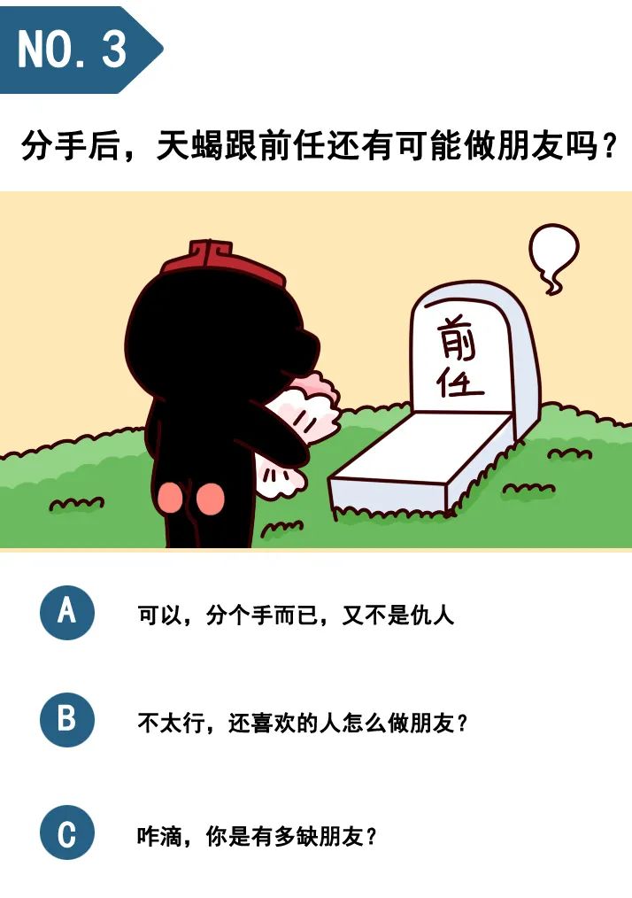 天蝎座
