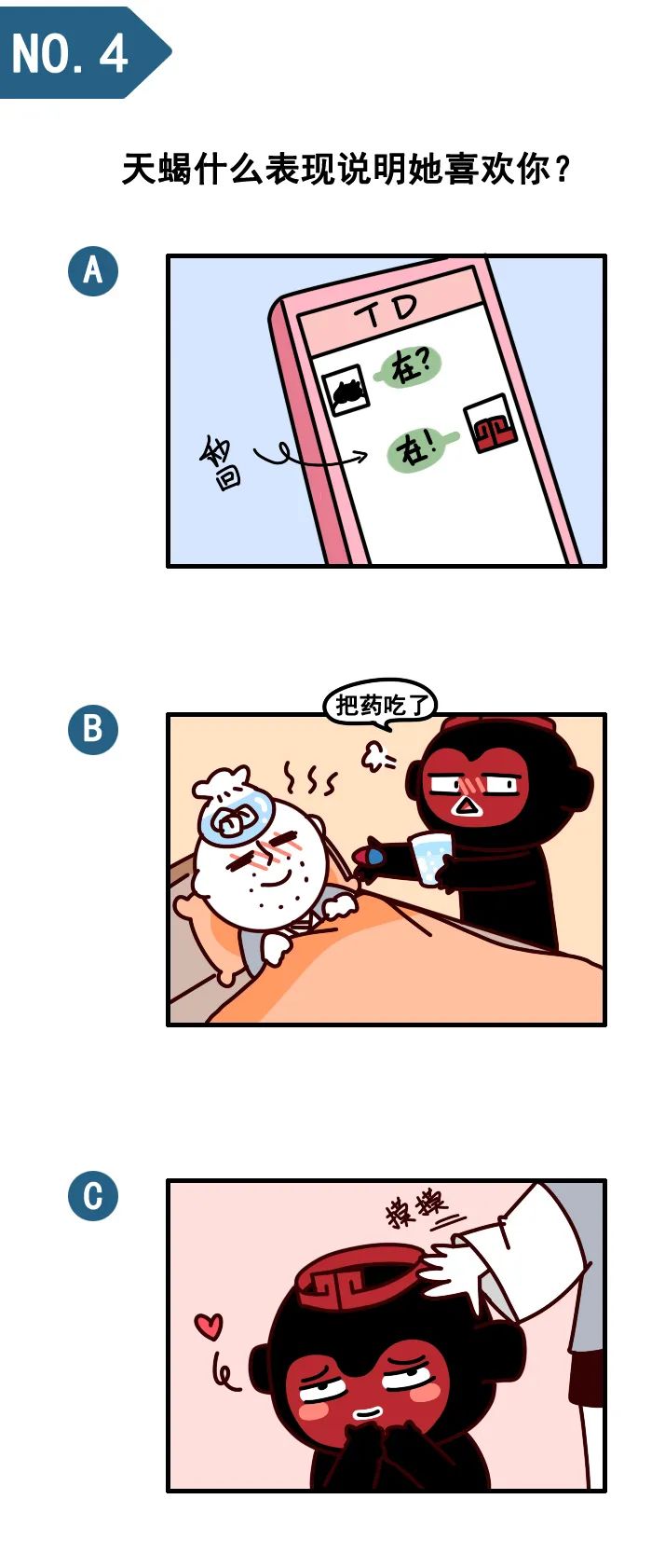 天蝎座