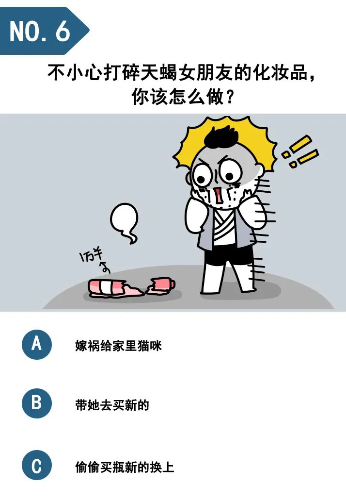 天蝎座