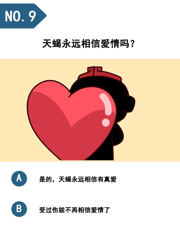 天蝎座