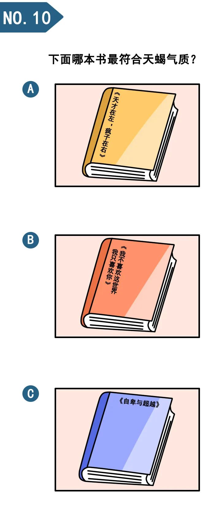 天蝎座
