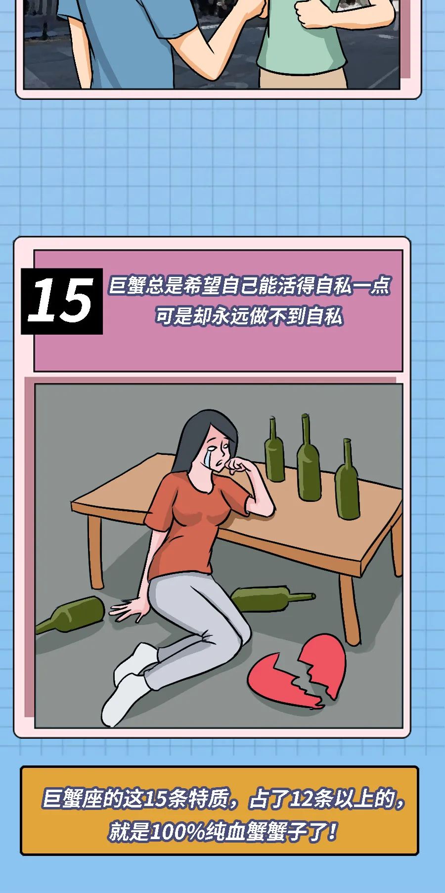 巨蟹座的15条特征