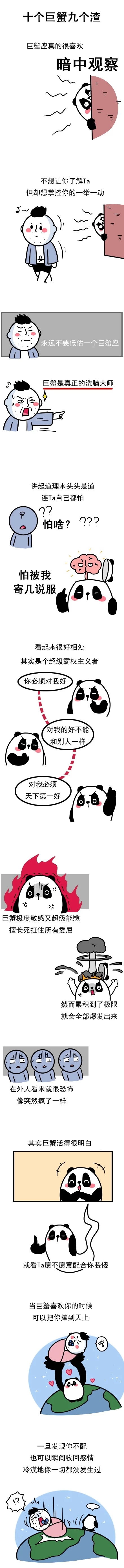 十个巨蟹九个渣