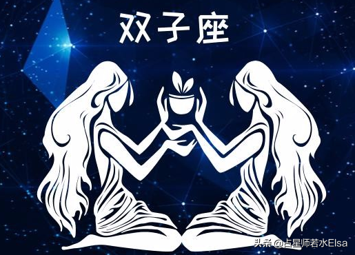 如何理解双子座