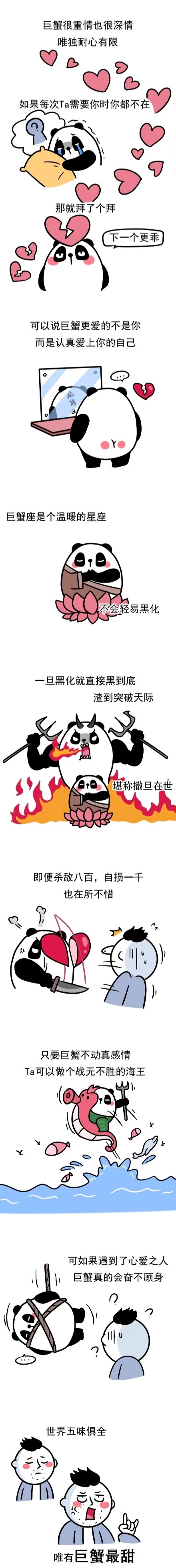 十个巨蟹九个渣