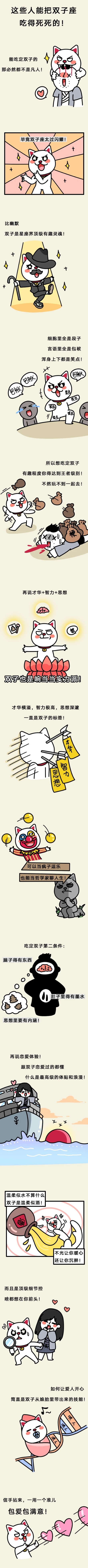 想要吃定双子座