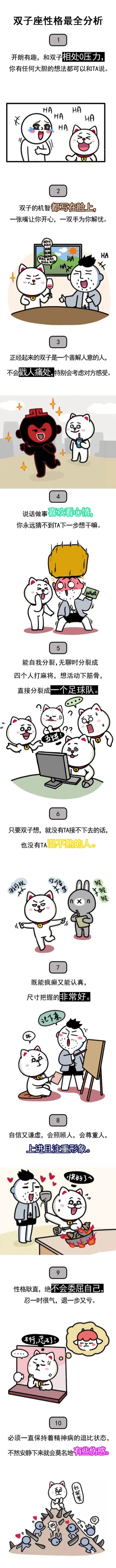 双子座性格分析