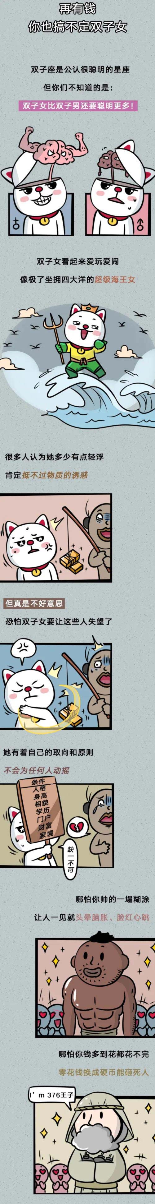有钱也追不到的星座