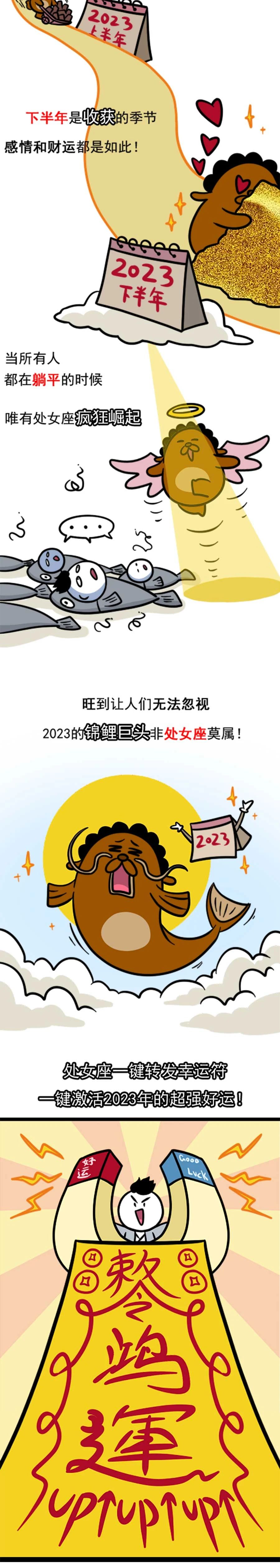 2023处女座也太强了