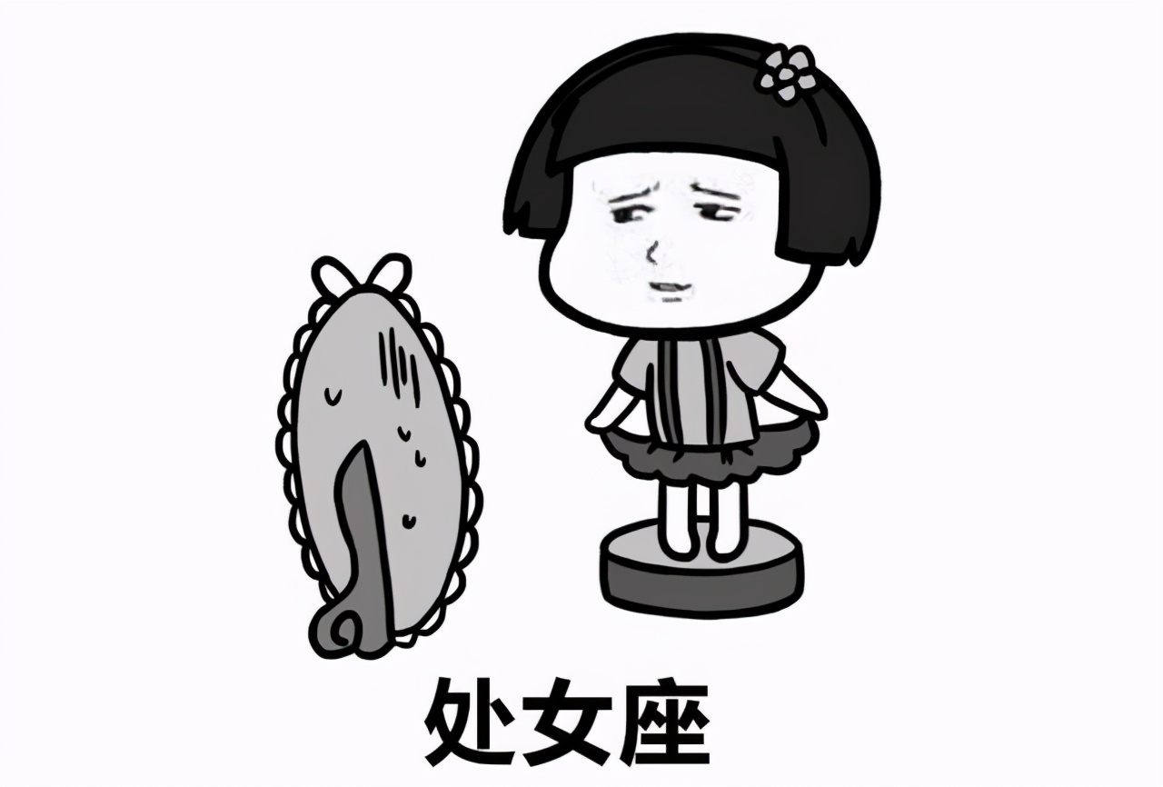 处女座