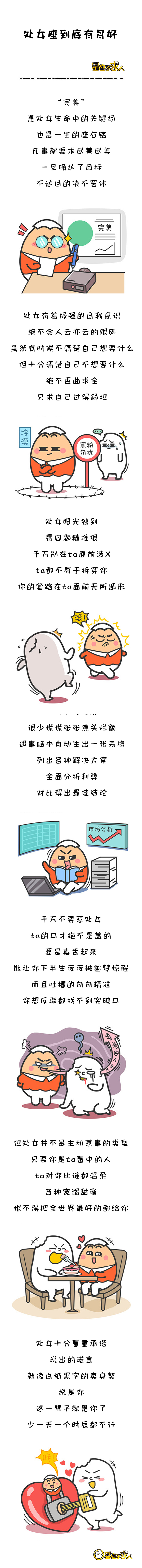 处女座到底有多好