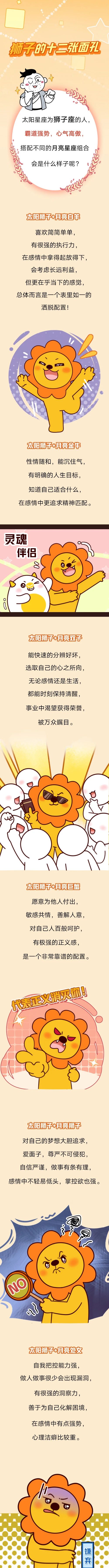 狮子座的十二张面孔