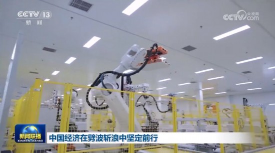 中国经济在劈波斩浪中坚定前行