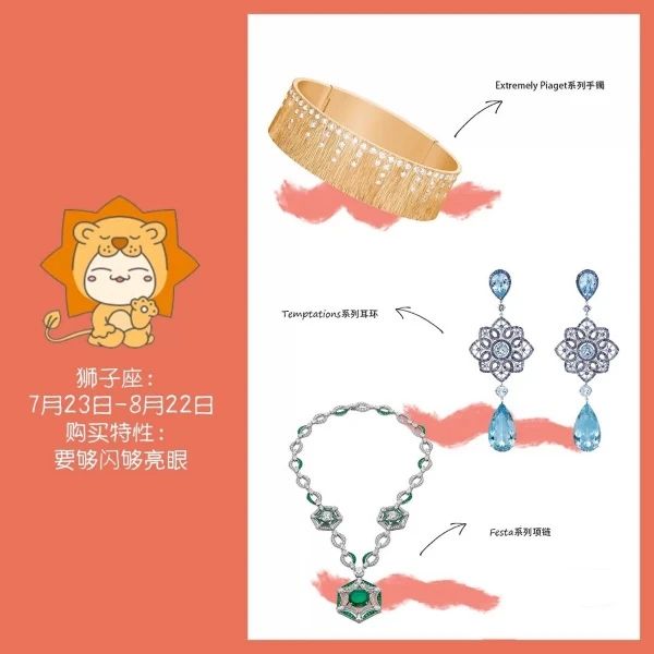 12星座的珠宝配饰