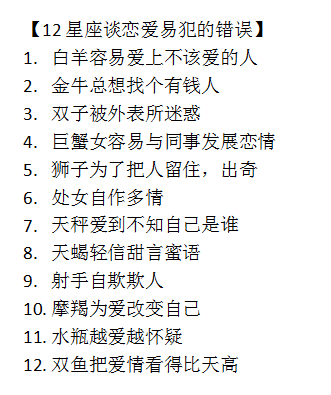 12星座的专属幸福