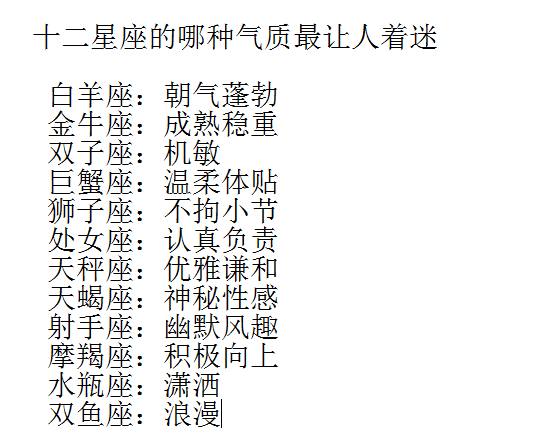 十二星座都是什么神