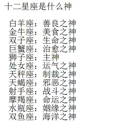 十二星座都是什么神