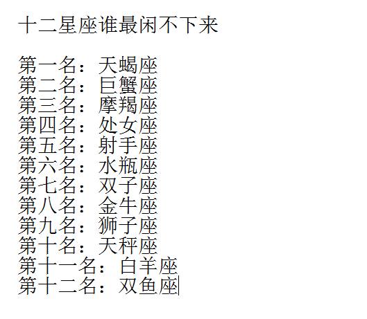 十二星座都是什么神