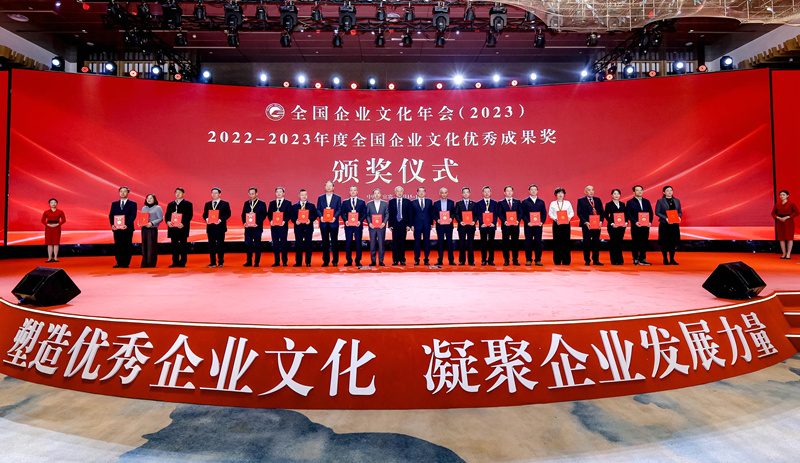 全国企业文化年会在四川宜宾召开
