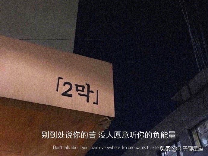 这几个星座即使跌入尘埃