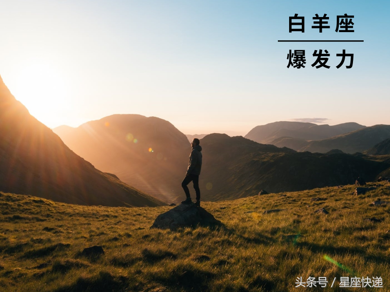 这三个星座能量满满