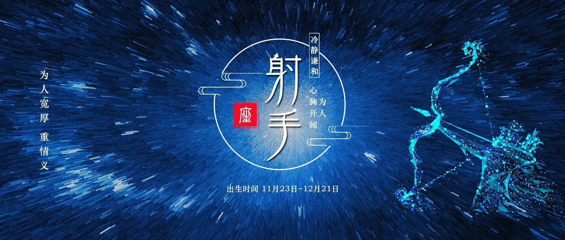射手男性格深度解析
