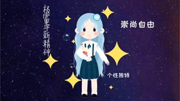 水瓶座女人的性格特点