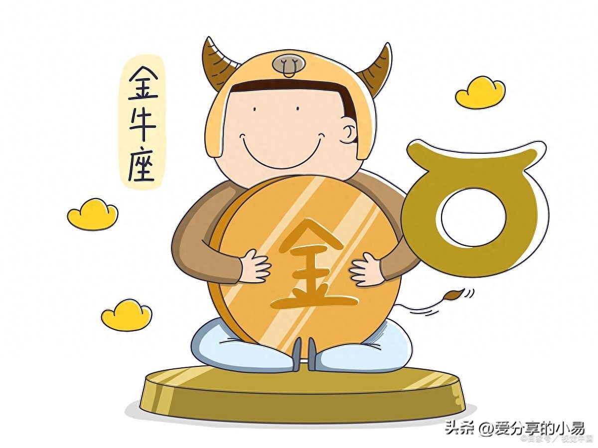 金牛座对爱情的态度