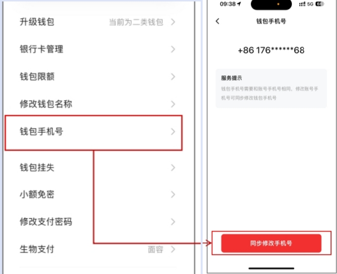 数字人民币App“上新”功能 用户变更手机号更便捷 