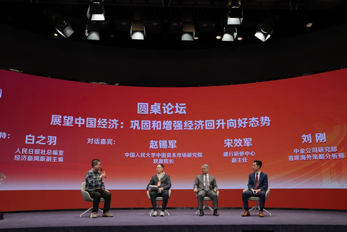 2023年人民财经论坛：问道中国式现代化的“脉”与“势”