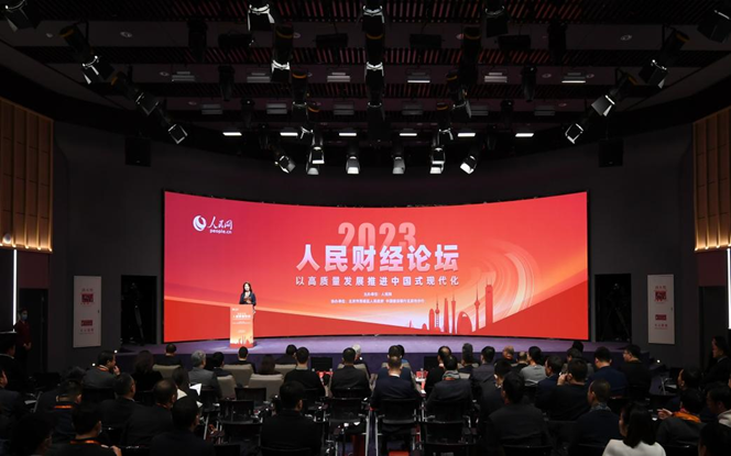 2023年人民财经论坛：问道中国式现代化的“脉”与“势”