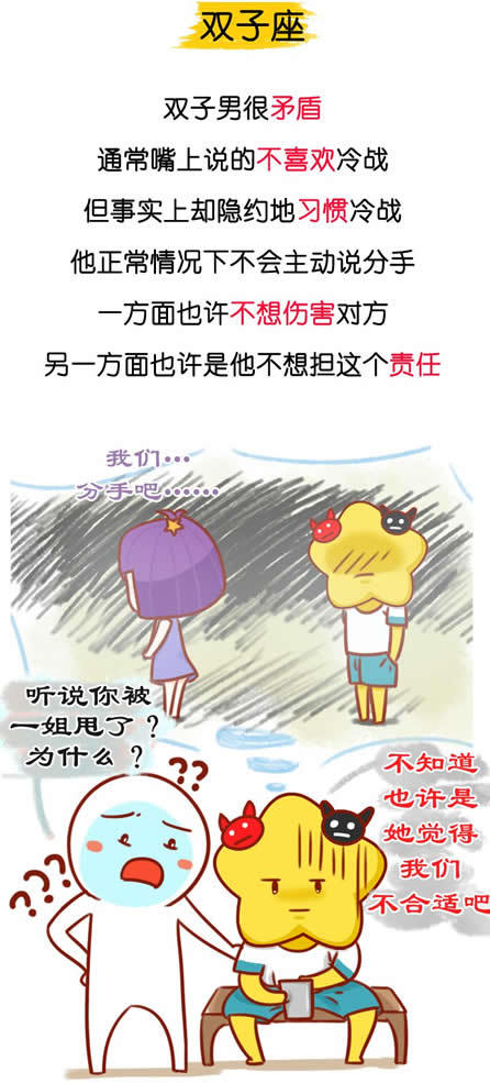 冷战故意气你的星座男